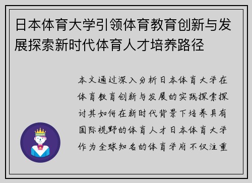 日本体育大学引领体育教育创新与发展探索新时代体育人才培养路径