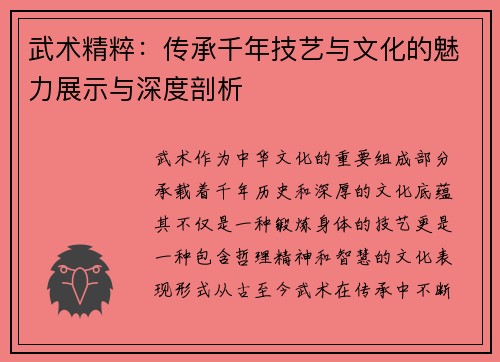 武术精粹：传承千年技艺与文化的魅力展示与深度剖析