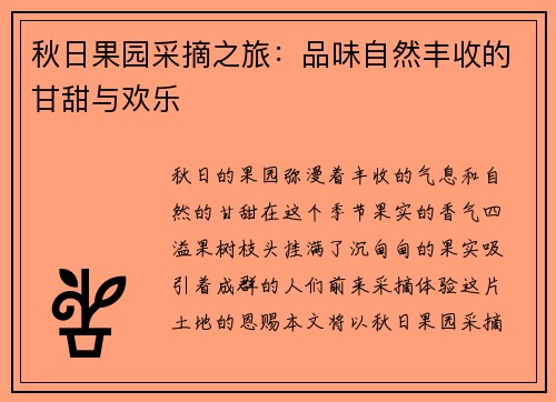 秋日果园采摘之旅：品味自然丰收的甘甜与欢乐