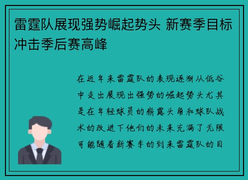 雷霆队展现强势崛起势头 新赛季目标冲击季后赛高峰